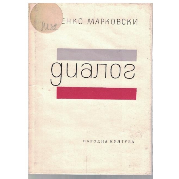 Диалог