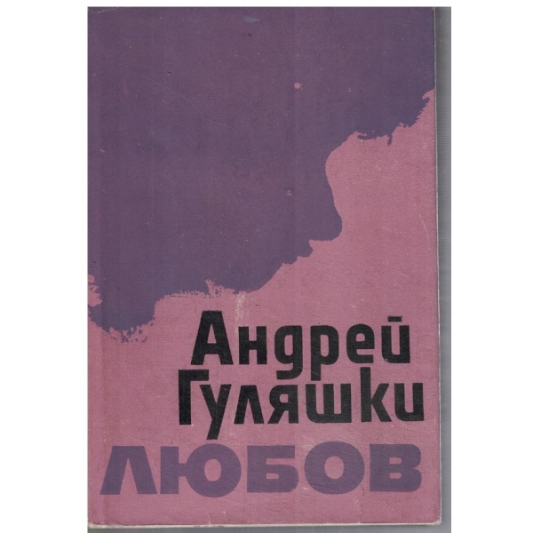 Любов