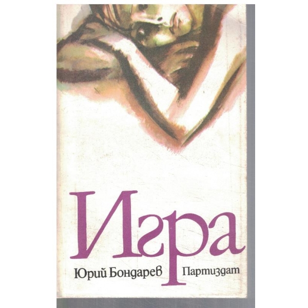 Игра