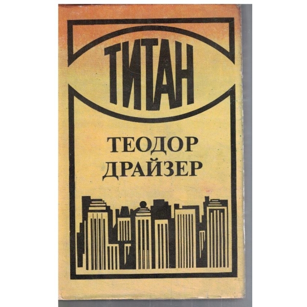 Титан