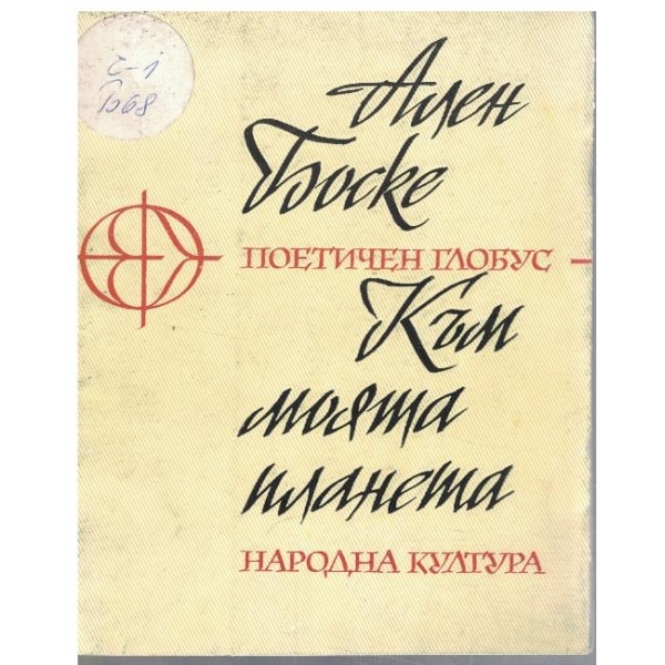Към моята планета