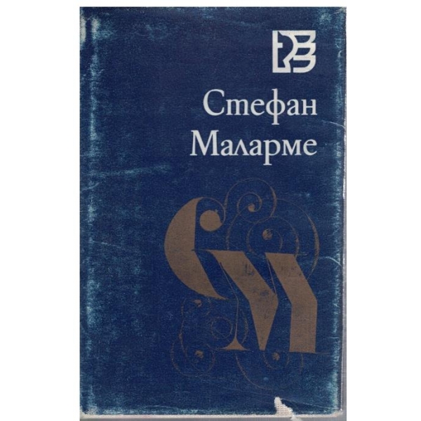 Следобедът на един фавън