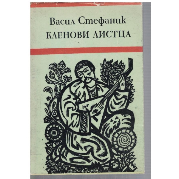 Кленови листца
