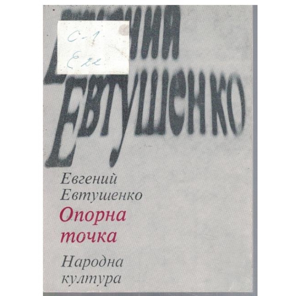 Опорна точка