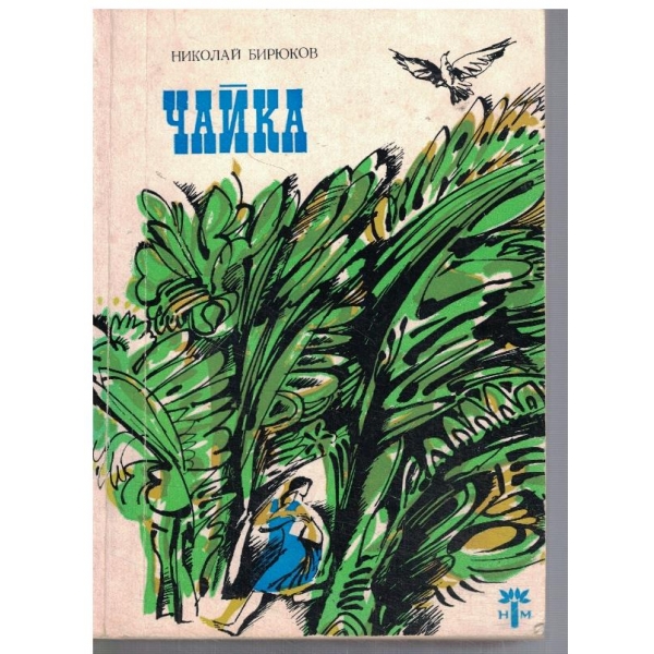 Чайка