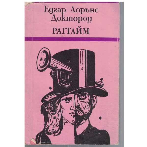 Рагтайм