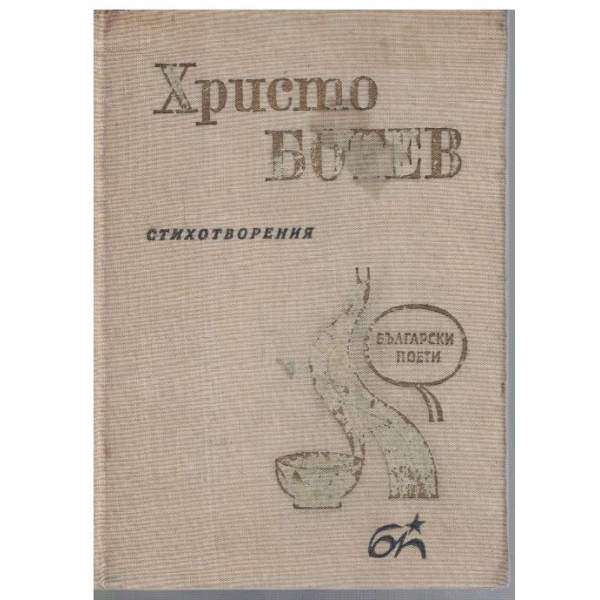 Стихотворения