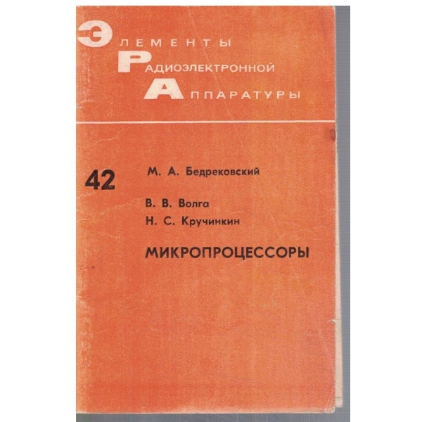 Микропроцессори