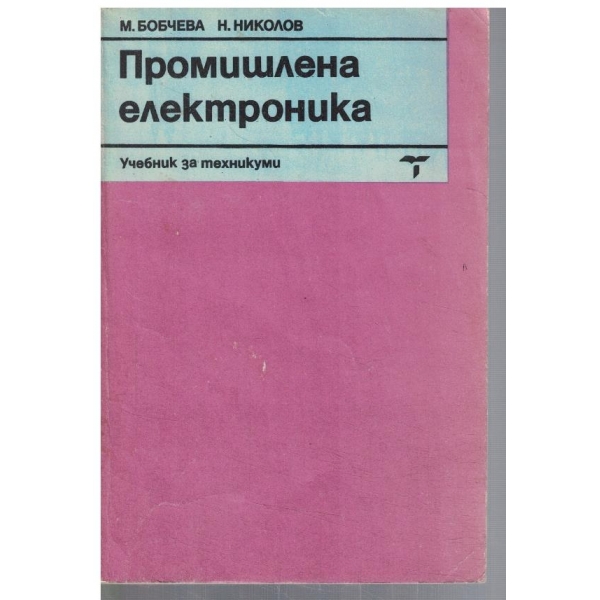Промишлена електроника