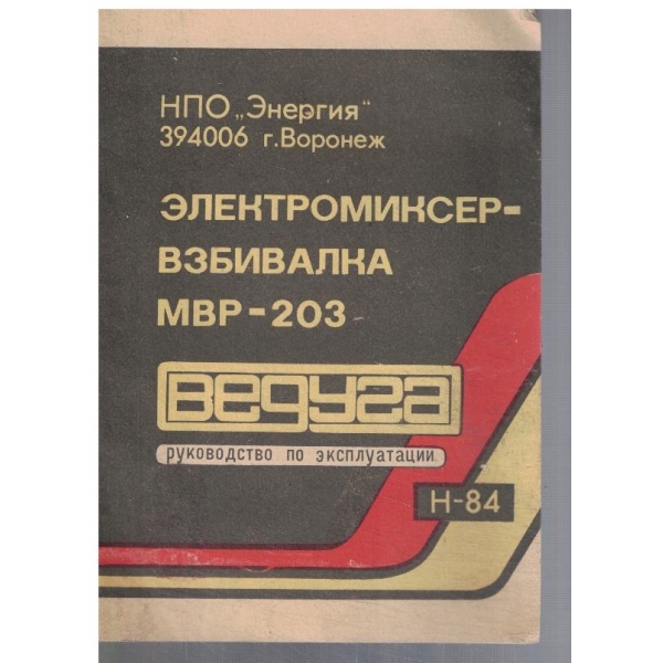 Електромиксер - взбивалка МВР-203