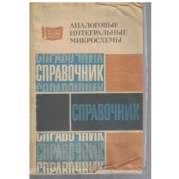 Аналоговие интегральние микросхеми