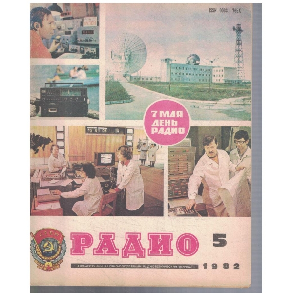Радио 5/1982
