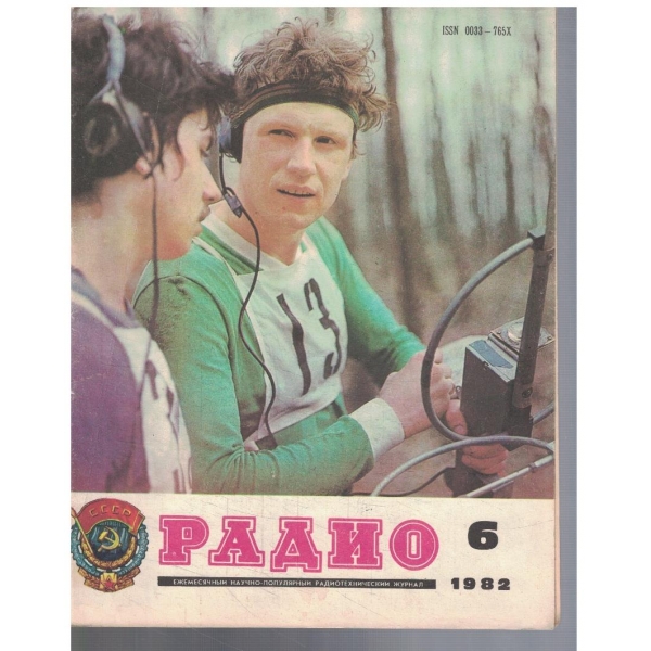 Радио 6/1982