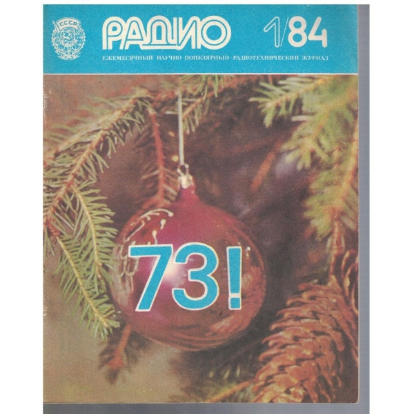 Радио 1/1984
