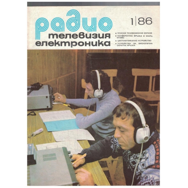 Радио Телевизия Електроника 1/1986