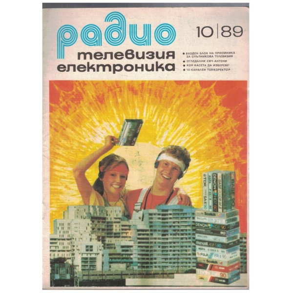 Радио Телевизия Електроника 10/1989