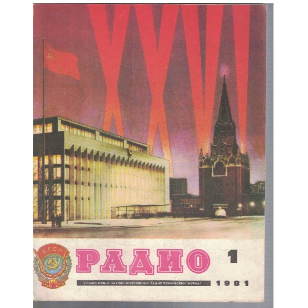 Радио 1/1981