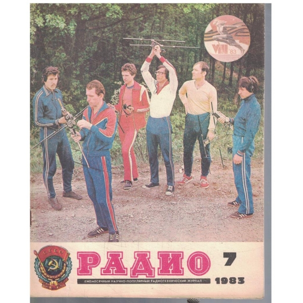 Радио 7/1983
