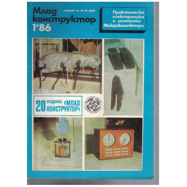 Млад конструктор 1/1986