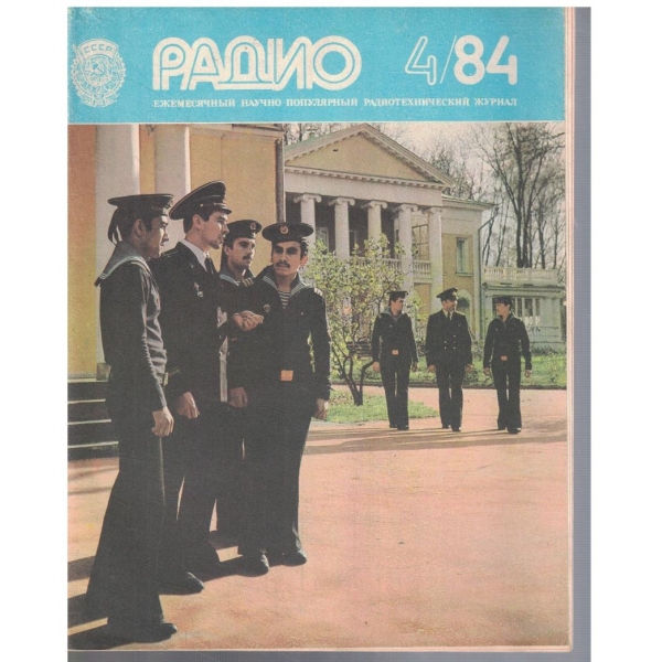 Радио 4/1984