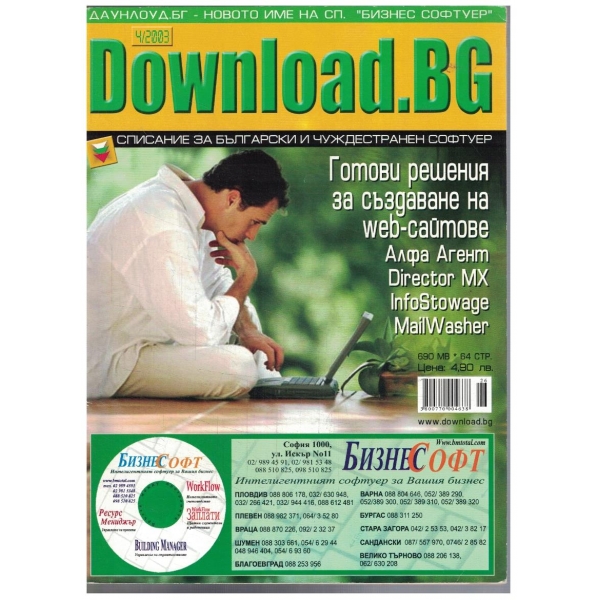 Download.bg 4/2003