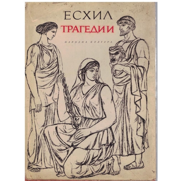 Трагедии