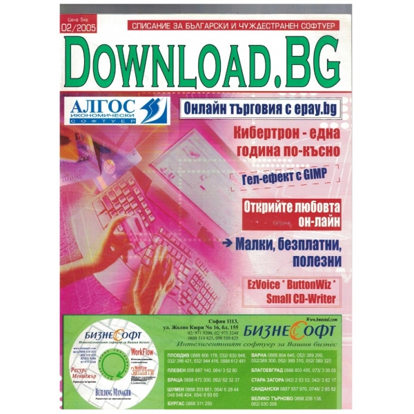 Download.bg 2/2005