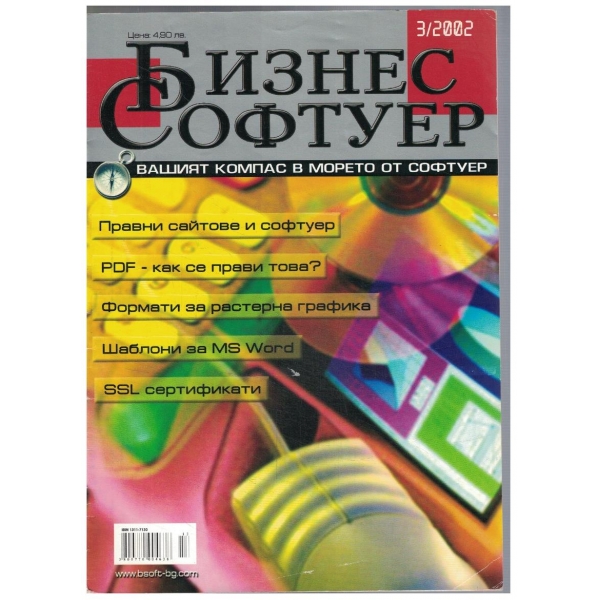 Бизнес Софтуер 3/2002