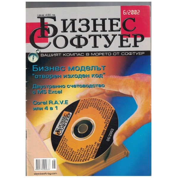 Бизнес Софтуер 6/2002