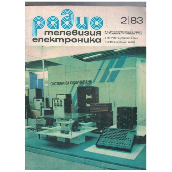 Радио Телевизия Електроника 2/1983