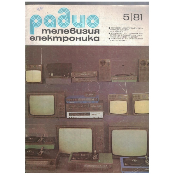 Радио Телевизия Електроника 5/1981