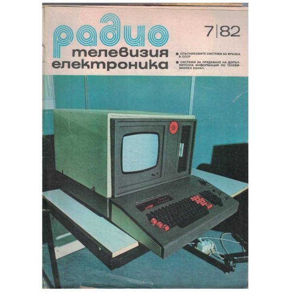 Радио Телевизия Електроника 7/1982