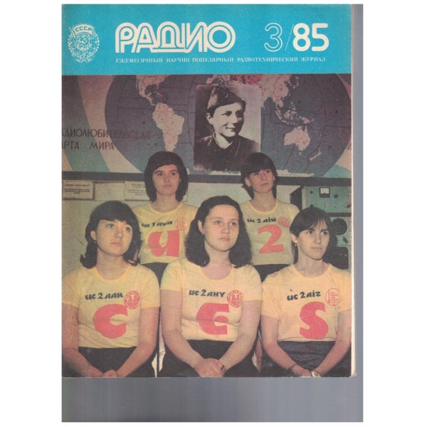 Радио 3/1985