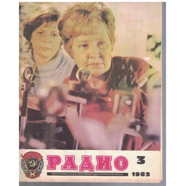 Радио 3/1983