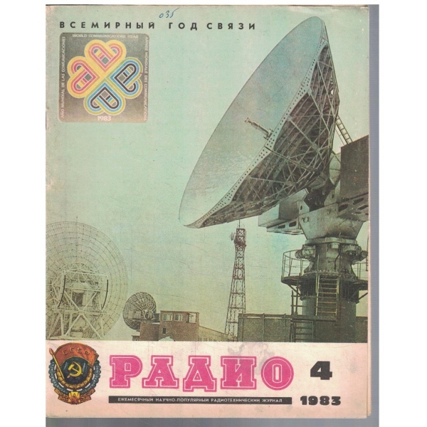 Радио 4/1983
