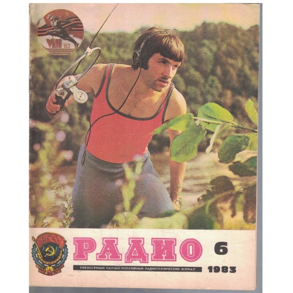 Радио 6/1983