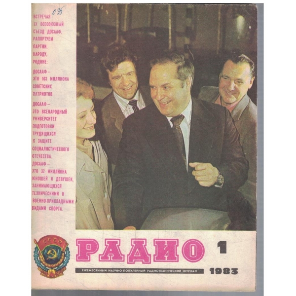 Радио 1/1983