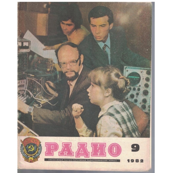 Радио 9/1982