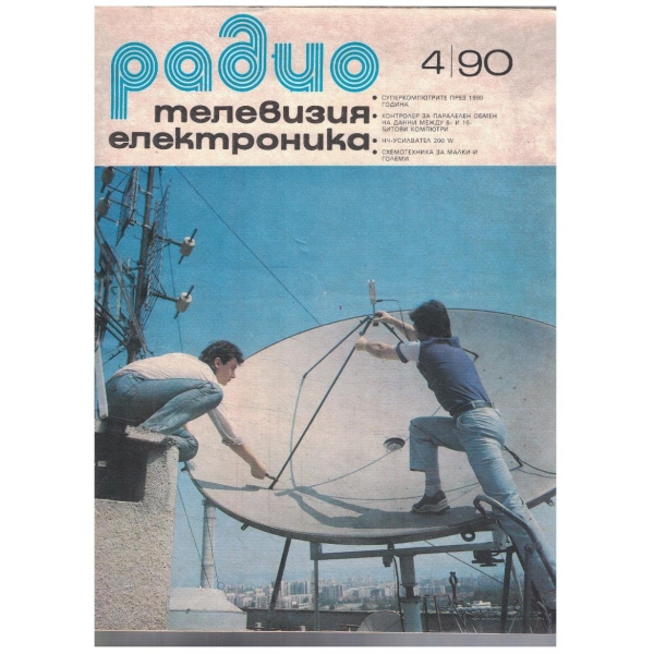 Радио Телевизия Електроника 4/1990