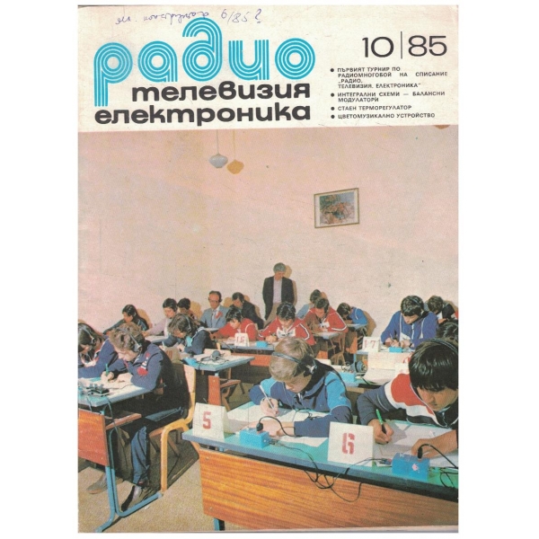 Радио Телевизия Електроника 10/1985