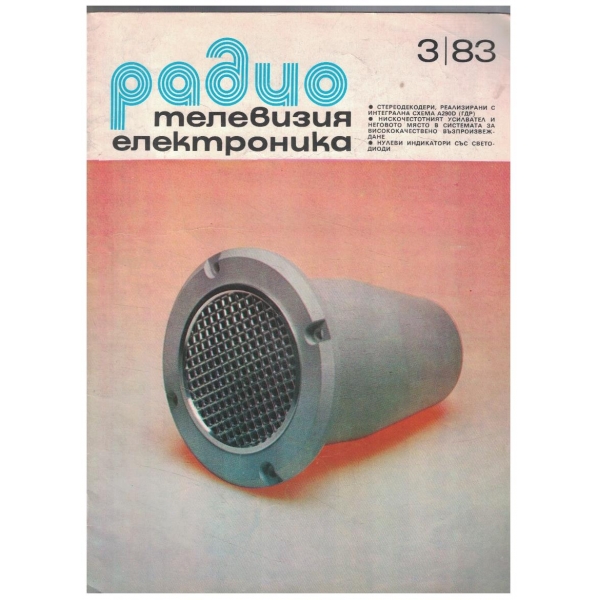 Радио Телевизия Електроника 3/1983