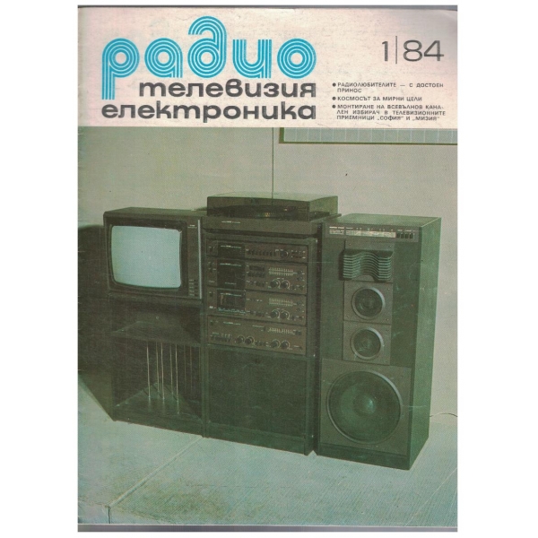 Радио Телевизия Електроника 1/1984