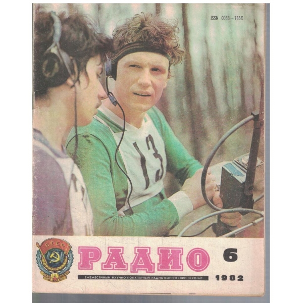 Радио 6/1982