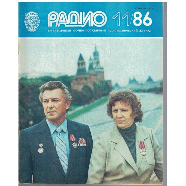Радио 11/1986