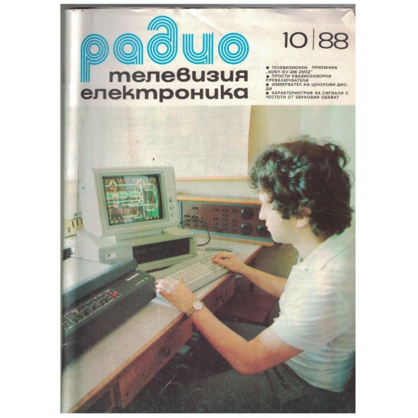 Радио Телевизия Електроника 10/1988