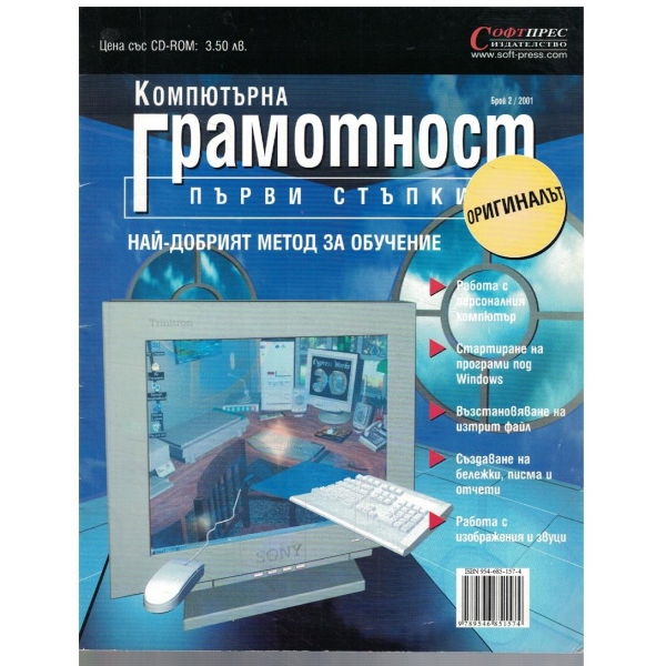 Компютърна грамотност - първи стъпки 2/2001