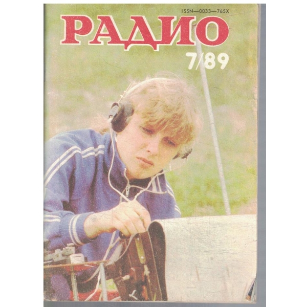 Радио 7/1989