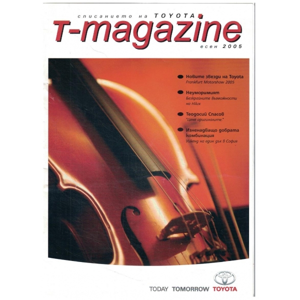 T-Magazine есен 2005