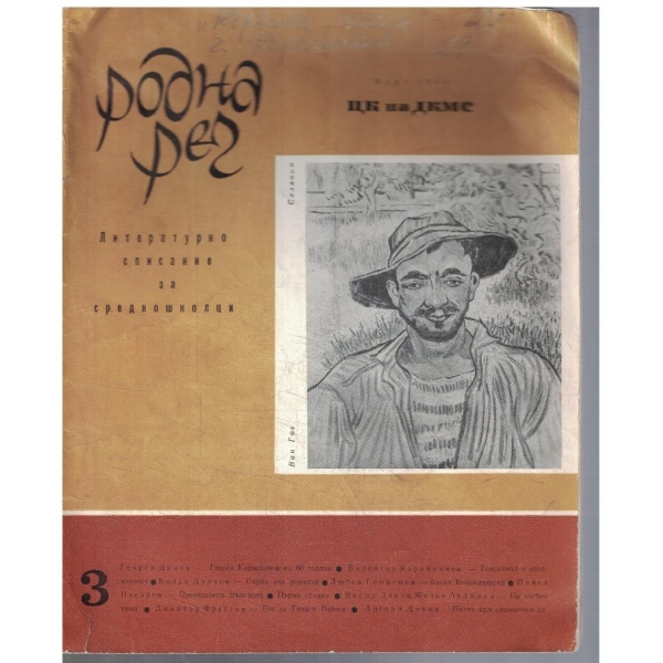 Родна реч 3/1964
