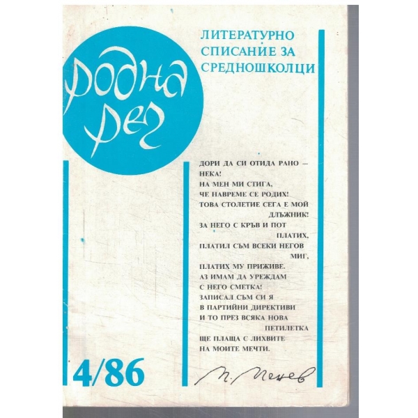 Родна реч 4/1986